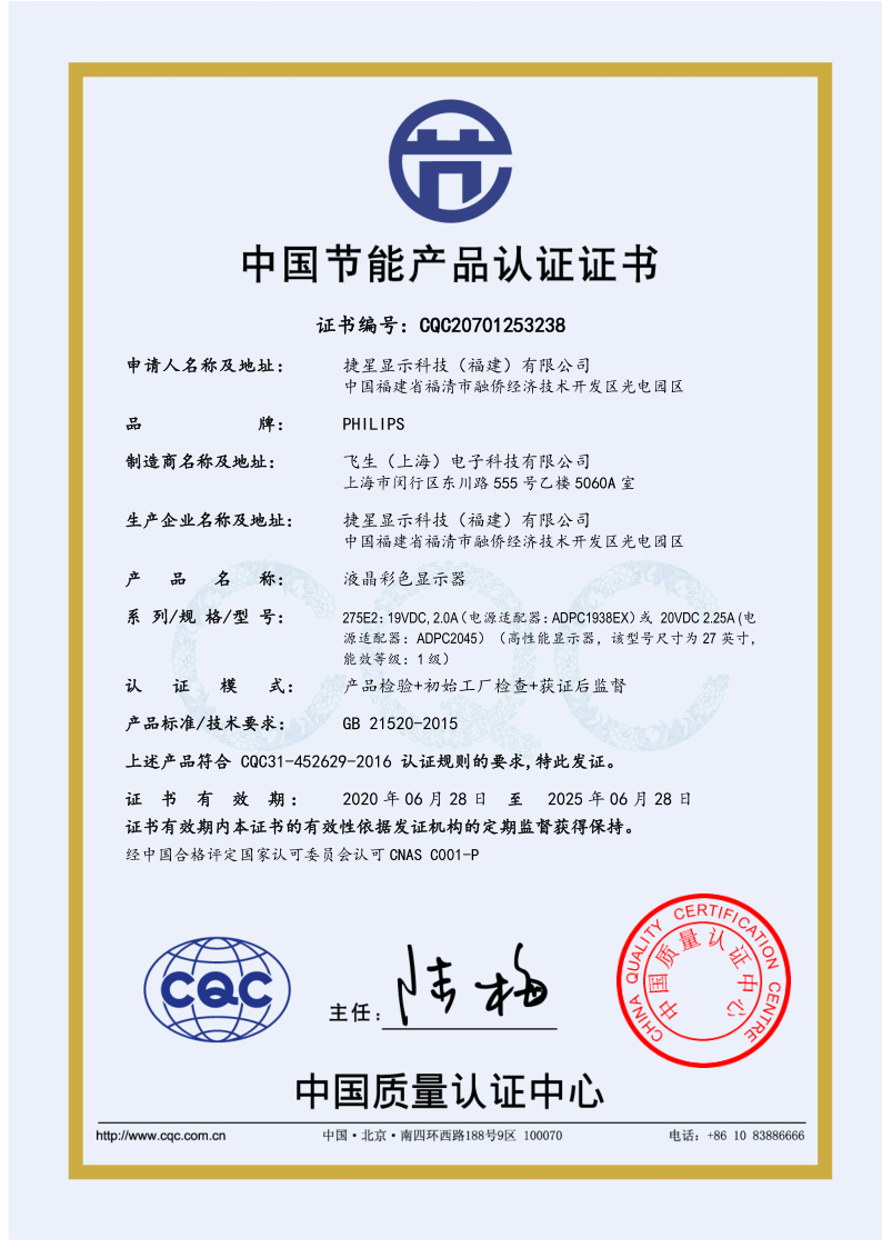 275E2_CQC20701253238_CN_1.png
