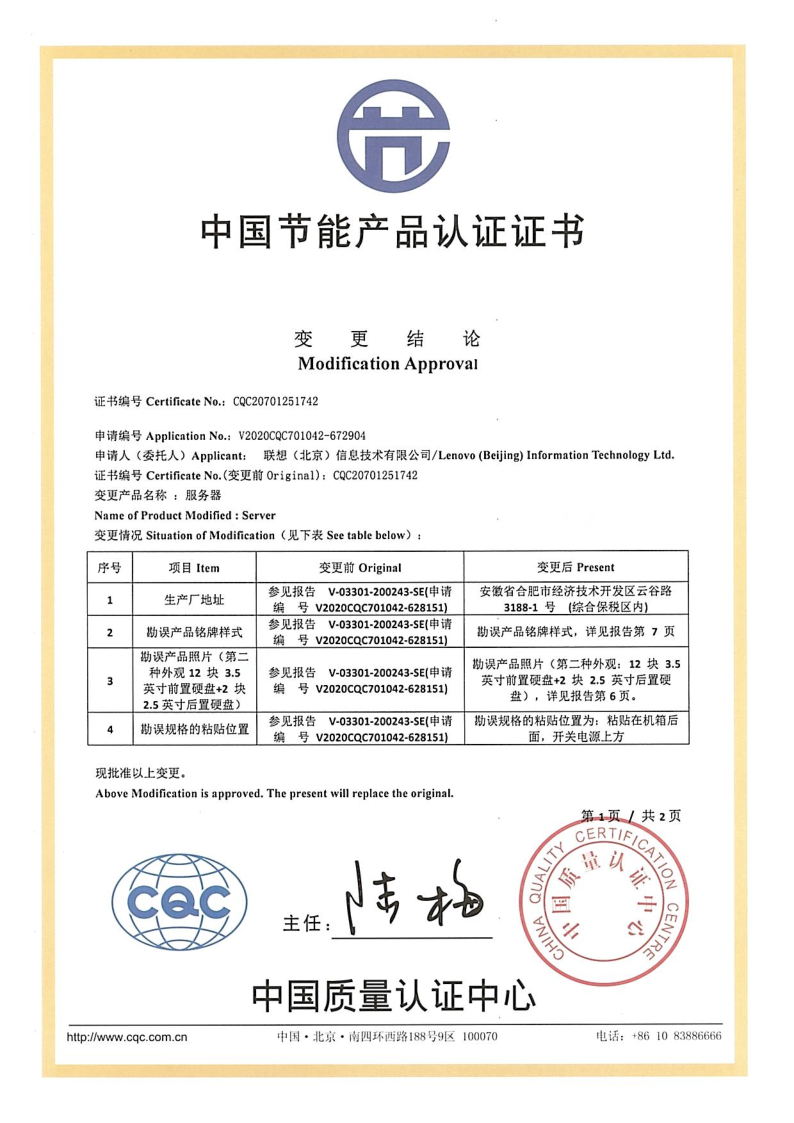 SR588节能认证（工厂地址变更）(1)_2.png