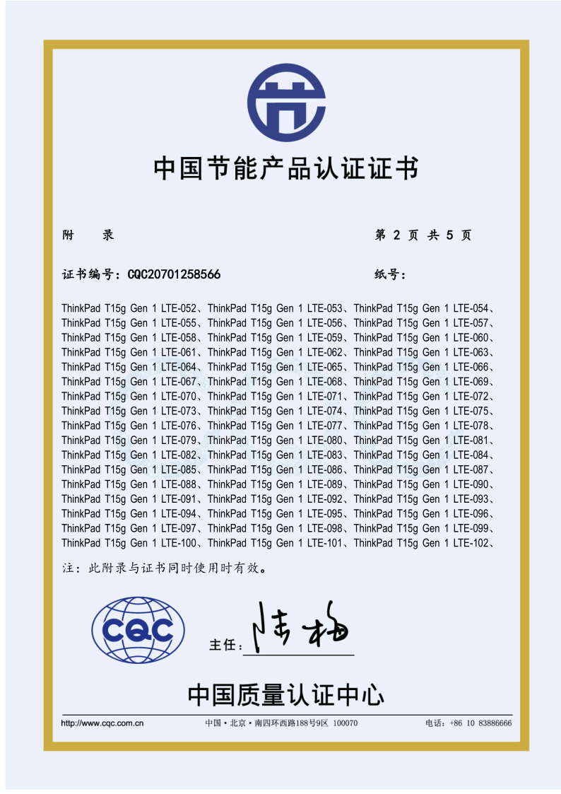 节能-ThinkPad T15g Gen 1 LTE-CQC20701258566-LCFC-20200729_3.png