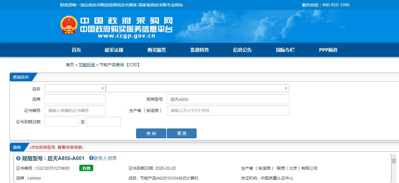 启天A850.jpg