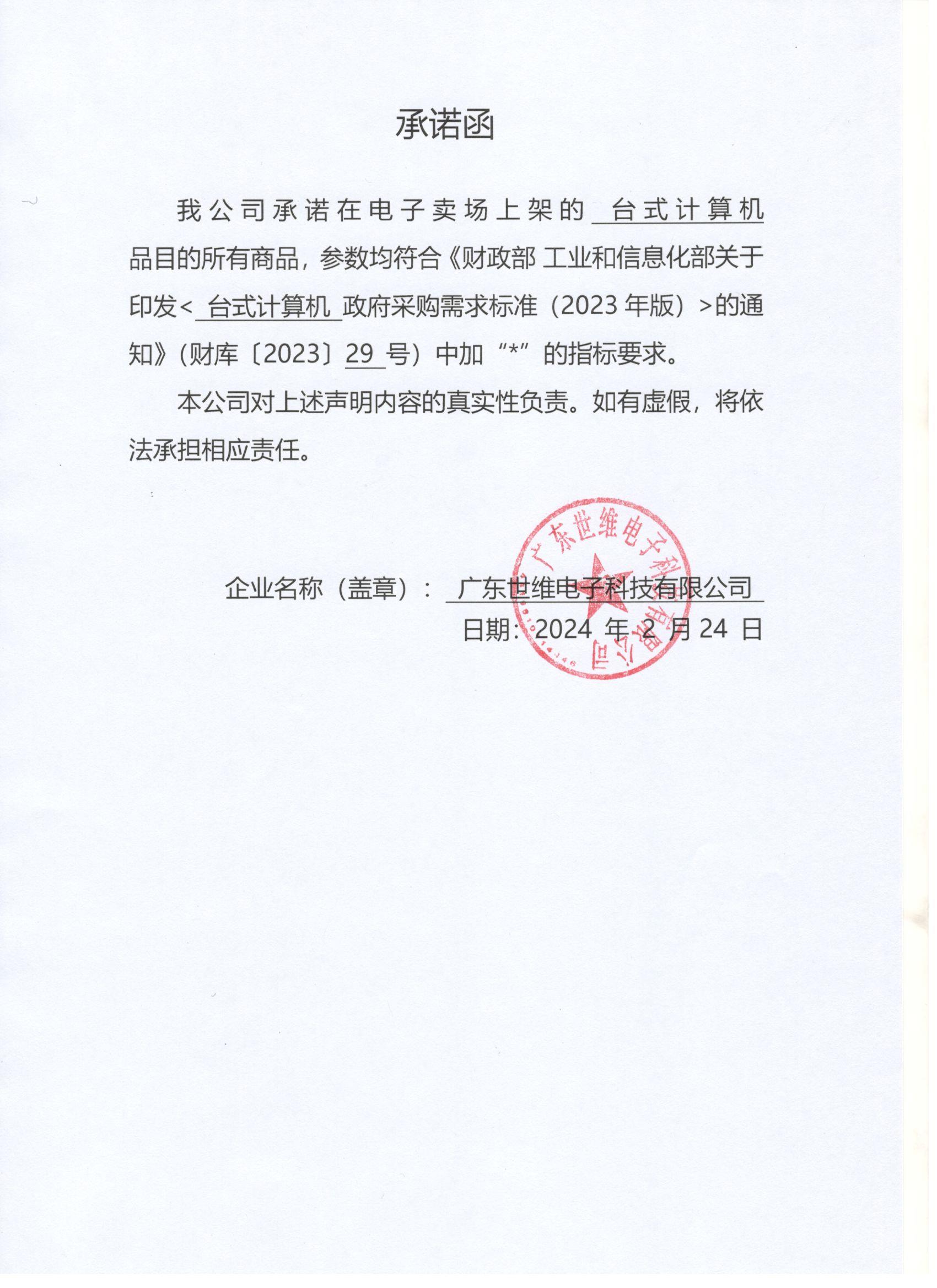 承诺函 -2.jpg